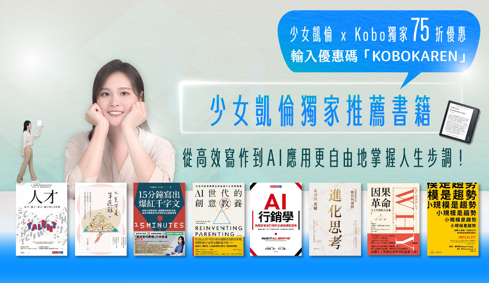 Master 8 Must-Read Books for the AI Era! Rakuten Kobo E-books Made Easy~Get 75% Off with Karen's Discount Code
